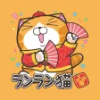 ランラン猫お正月の巻 - 亥年(JP) ランラン猫お正月の巻 - 亥年(JP)