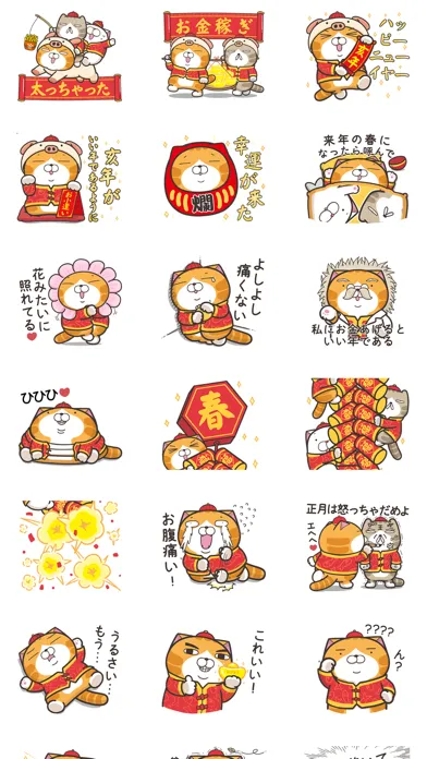 ランラン猫お正月の巻 - 亥年（JP)应用截图