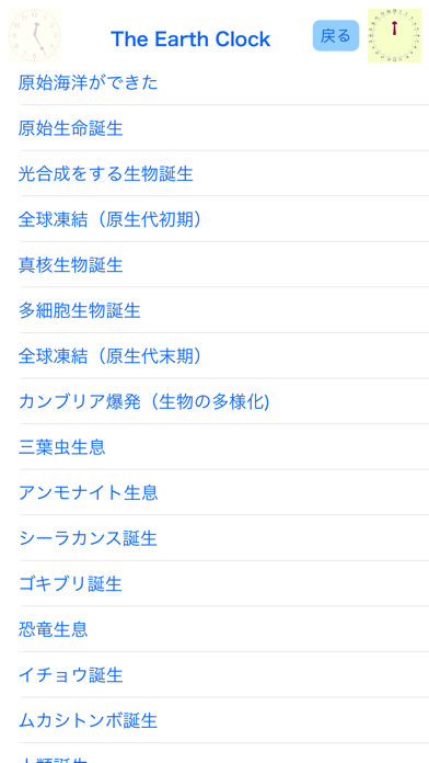 The Earth Clock スクリーンショット