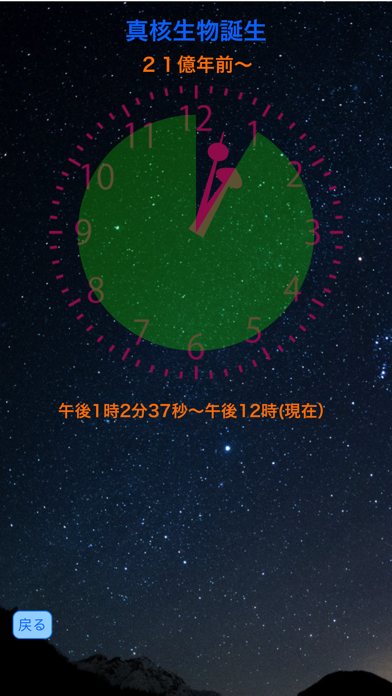 The Earth Clock スクリーンショット
