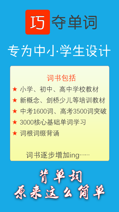 巧夺单词 سکرین شاٹس