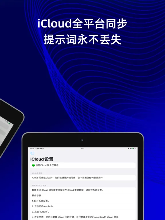 PromptBox 提示词盒子 - 创建与收藏AI提示词 iPad  Screenshots