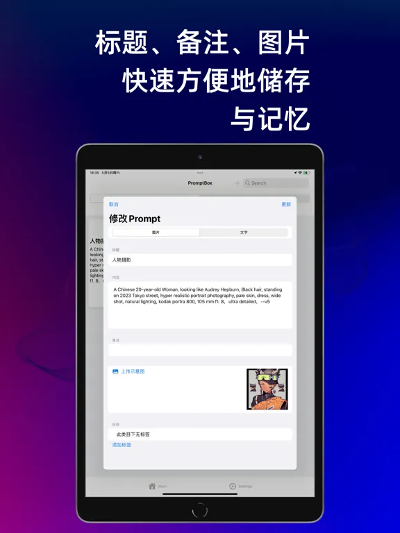 PromptBox 提示词盒子 - 创建与收藏AI提示词 iPad  Screenshots