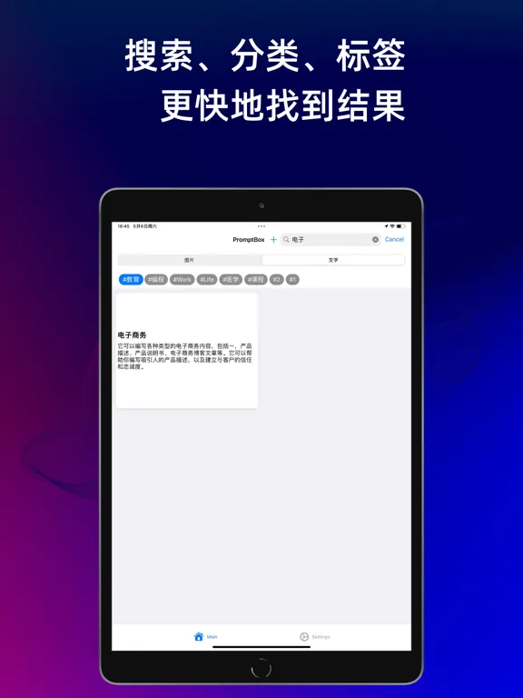 PromptBox 提示词盒子 - 创建与收藏AI提示词 iPad  Screenshots
