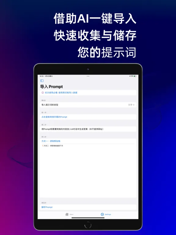 PromptBox 提示词盒子 - 创建与收藏AI提示词 iPad  Screenshots