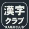 Kanji Club
