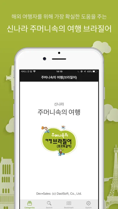 Capturas de tela do 주머니속의 여행 브라질어 - Travel Conv.