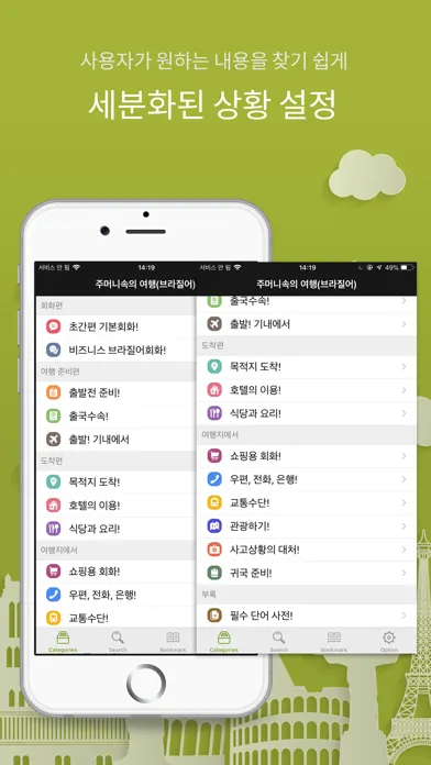 Capturas de tela do 주머니속의 여행 브라질어 - Travel Conv.