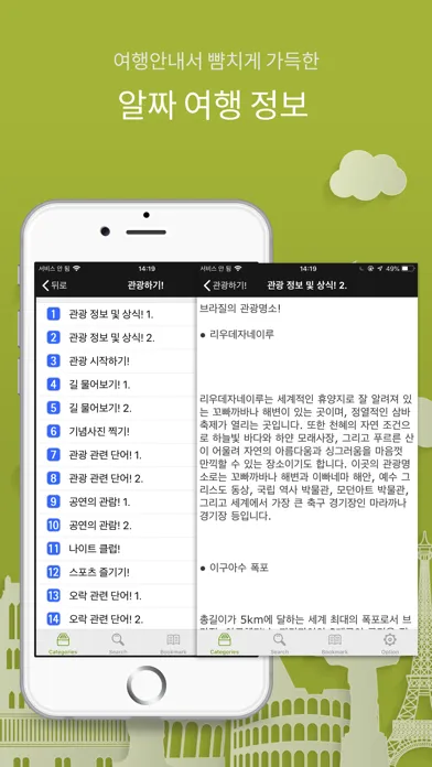 Capturas de tela do 주머니속의 여행 브라질어 - Travel Conv.