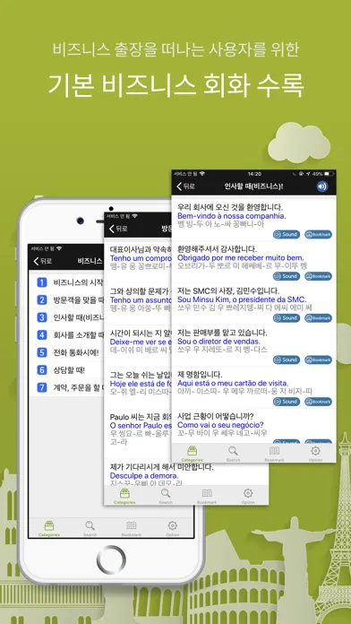 Capturas de tela do 주머니속의 여행 브라질어 - Travel Conv.