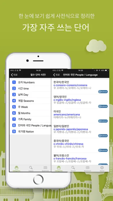 Capturas de tela do 주머니속의 여행 브라질어 - Travel Conv.