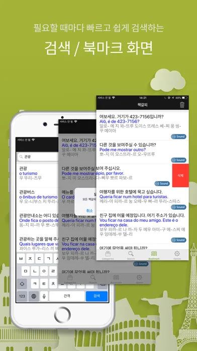 Capturas de tela do 주머니속의 여행 브라질어 - Travel Conv.