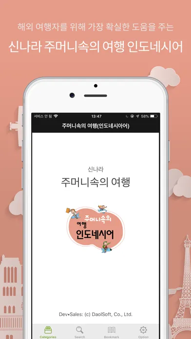 주머니속의 여행 인도네시아어 - Travel Conv. سکرین شاٹس