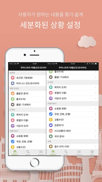 주머니속의 여행 인도네시아어 - Travel Conv. سکرین شاٹس