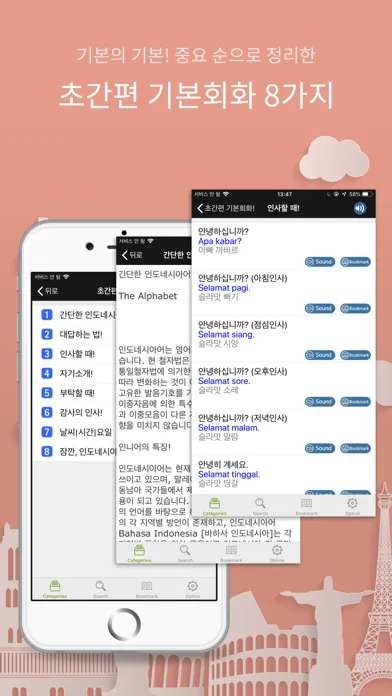 주머니속의 여행 인도네시아어 - Travel Conv. سکرین شاٹس