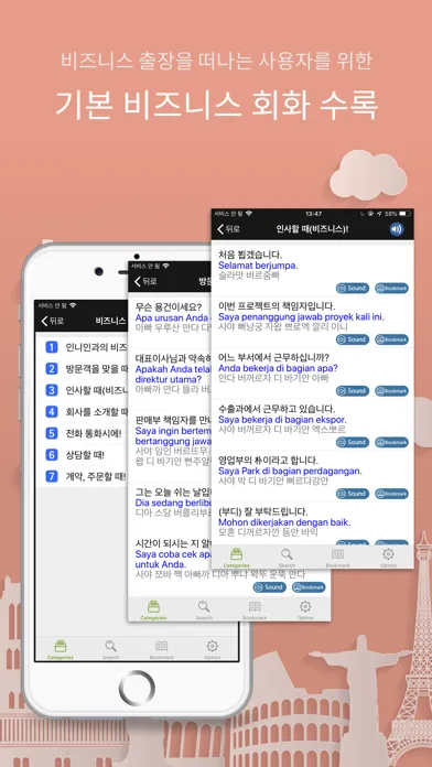 주머니속의 여행 인도네시아어 - Travel Conv. سکرین شاٹس