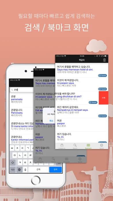 주머니속의 여행 인도네시아어 - Travel Conv. سکرین شاٹس