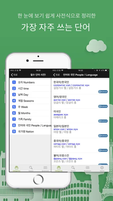 Скриншоты 주머니속의 여행 몽골어 - Travel Conv.