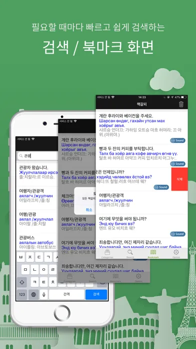 Скриншоты 주머니속의 여행 몽골어 - Travel Conv.