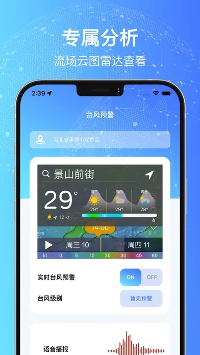 台风路径查询-台风实时路径监控预报 Screenshots