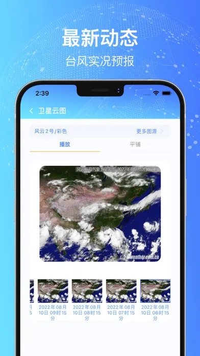 台风路径查询-台风实时路径监控预报 Screenshots