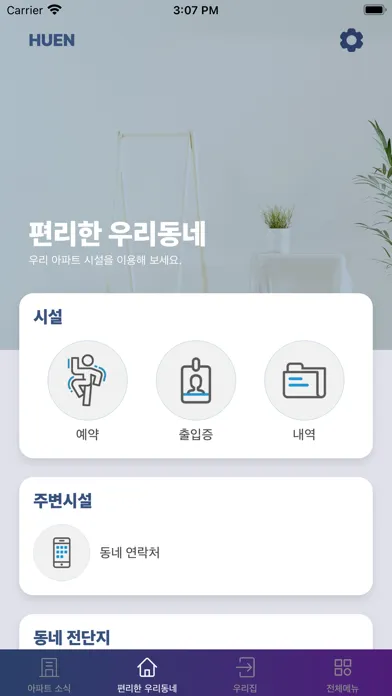 Ảnh chụp màn hình của 하이홈