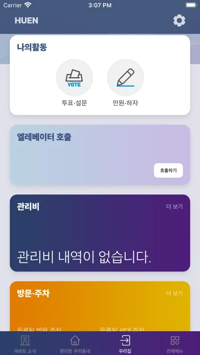 Ảnh chụp màn hình của 하이홈