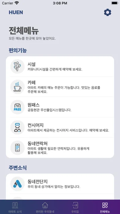 Ảnh chụp màn hình của 하이홈