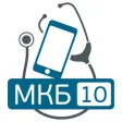 MKБ-10 MKБ-10