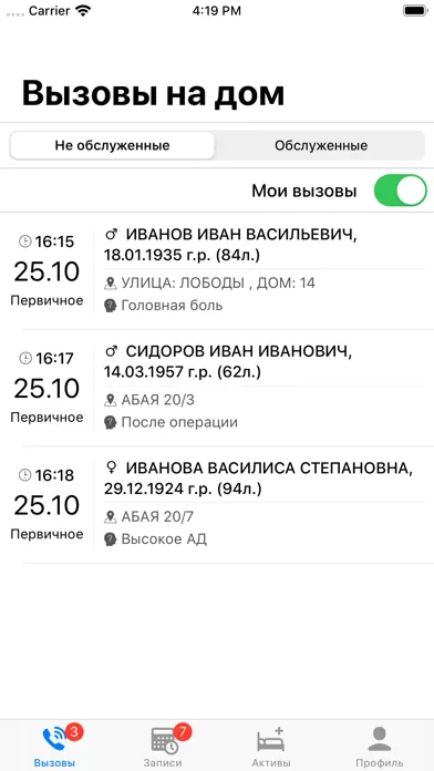 Damumed.Поликлиника应用截图