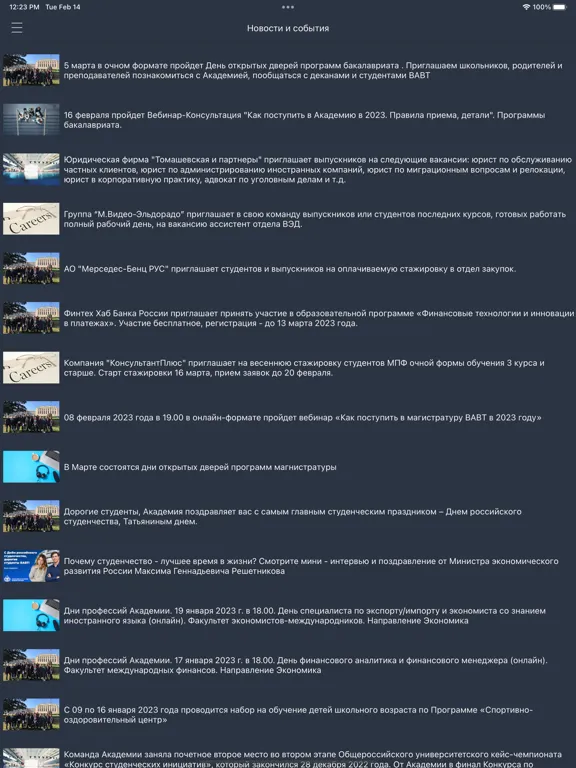 Скриншоты Расписание ВАВТ iPad 