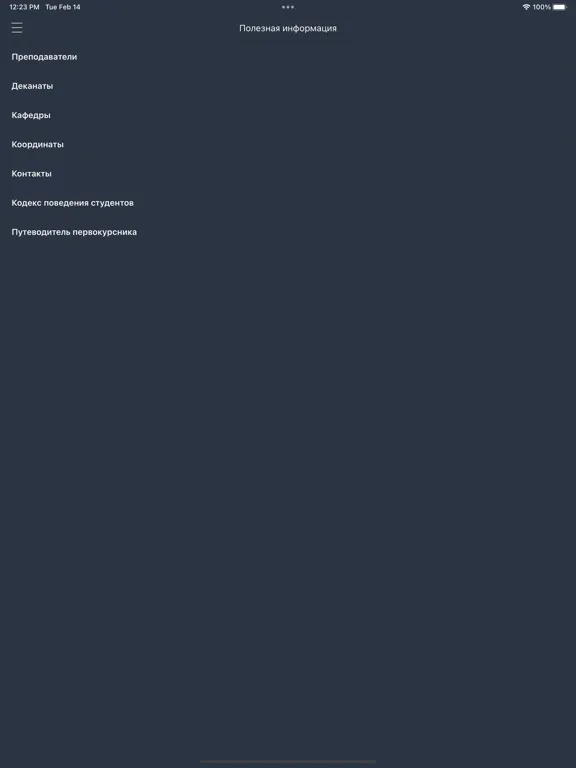Скриншоты Расписание ВАВТ iPad 