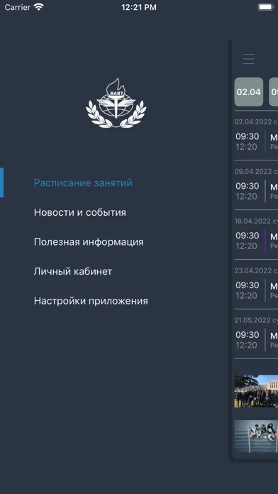 Скриншоты Расписание ВАВТ