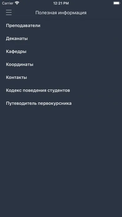 Скриншоты Расписание ВАВТ