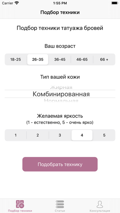 Tangkapan layar Permanent Artist - татуаж