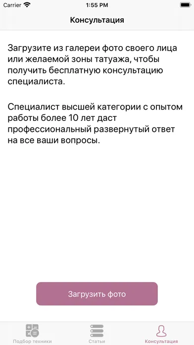 Screenshot di Permanent Artist - татуаж