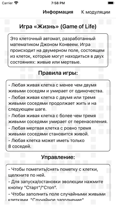 Игра в Жизнь 2023 سکرین شاٹس