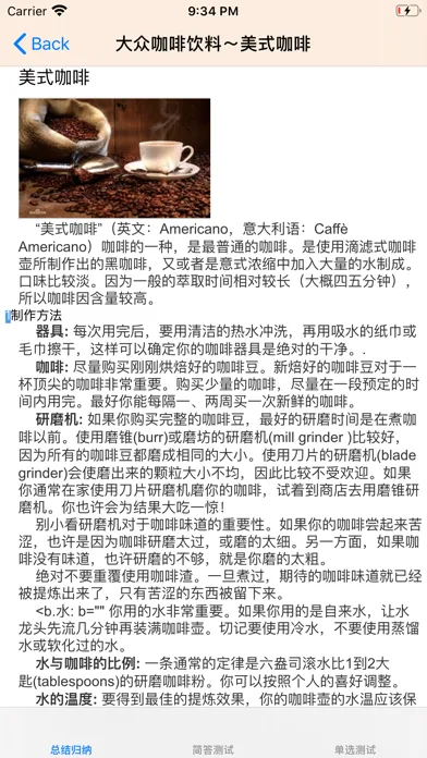 Tangkapan layar 咖啡知识大全