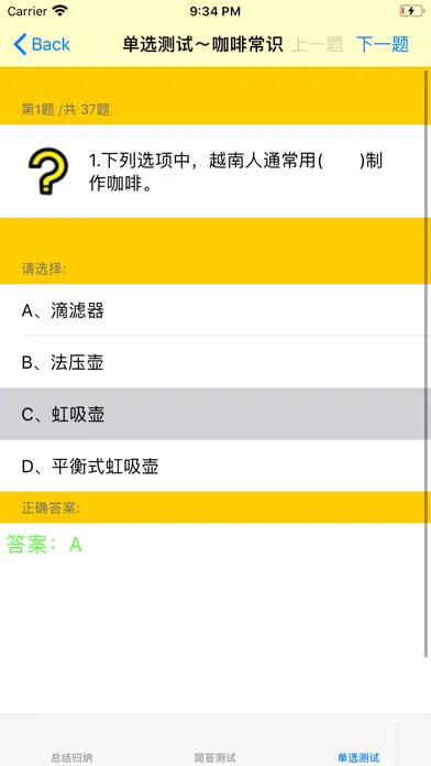 Tangkapan layar 咖啡知识大全
