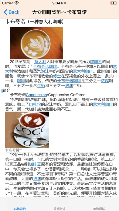Tangkapan layar 咖啡知识大全