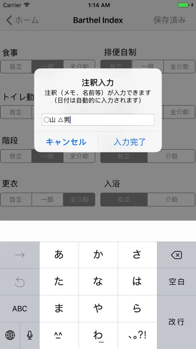 廃用症候群 Barthel Index・FIM評価表 سکرین شاٹس