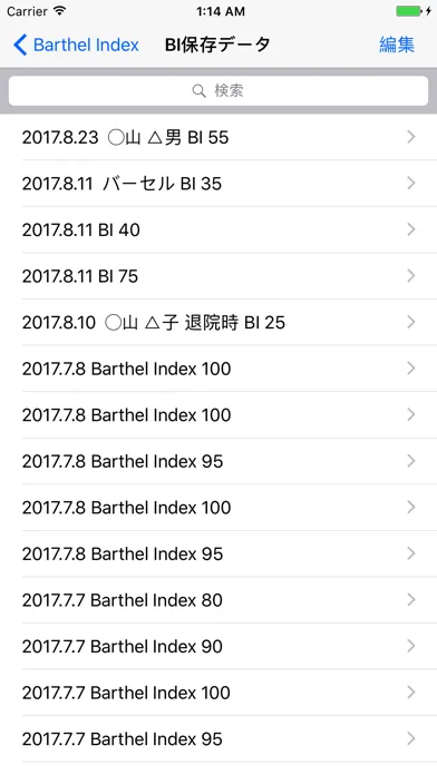 廃用症候群 Barthel Index・FIM評価表 سکرین شاٹس