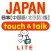 指指通会话　中文―日本　touch＆talk (LITE)