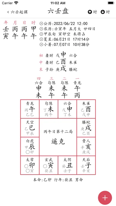 Capturas de tela do 大六壬(工具)