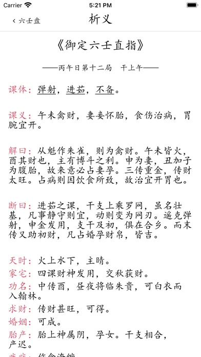 Capturas de tela do 大六壬(工具)