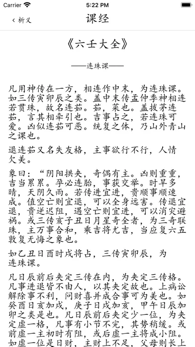 Capturas de tela do 大六壬(工具)