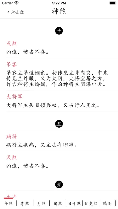 Capturas de tela do 大六壬(工具)