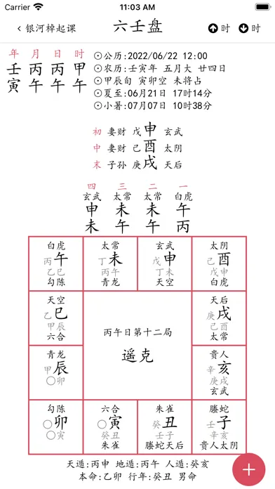 Capturas de tela do 大六壬(工具)