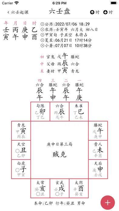 Capturas de tela do 大六壬(工具)