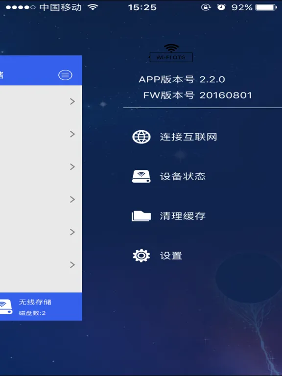WiFi OTG iPad 應用截圖
